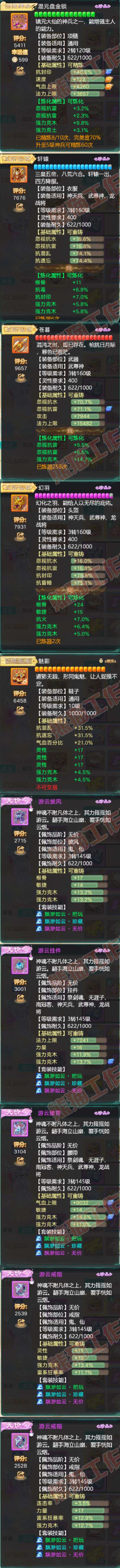 66050大话西游账号详情图4 66050大话西游账号详情图4