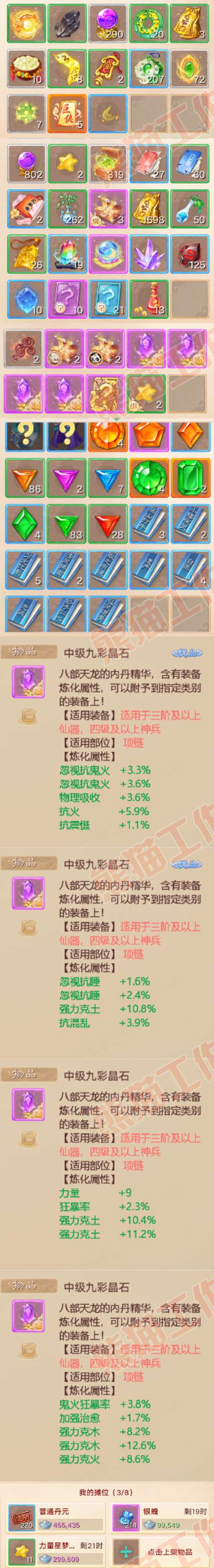 66050大话西游账号详情图7 66050大话西游账号详情图7