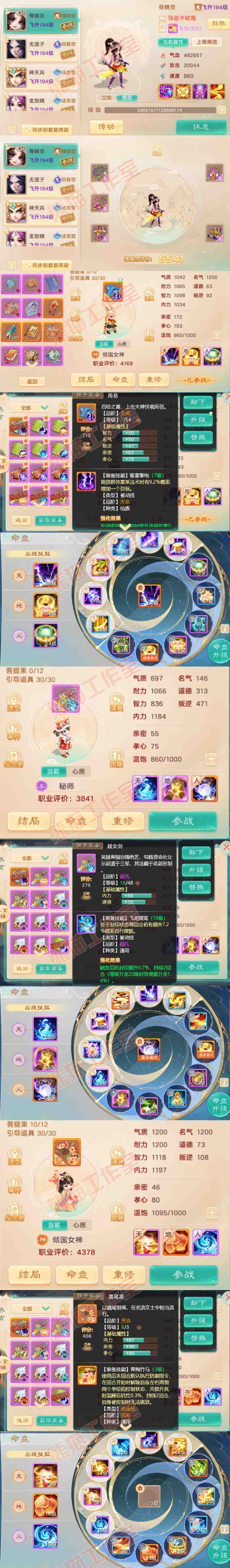 66050大话西游账号详情图10 66050大话西游账号详情图10