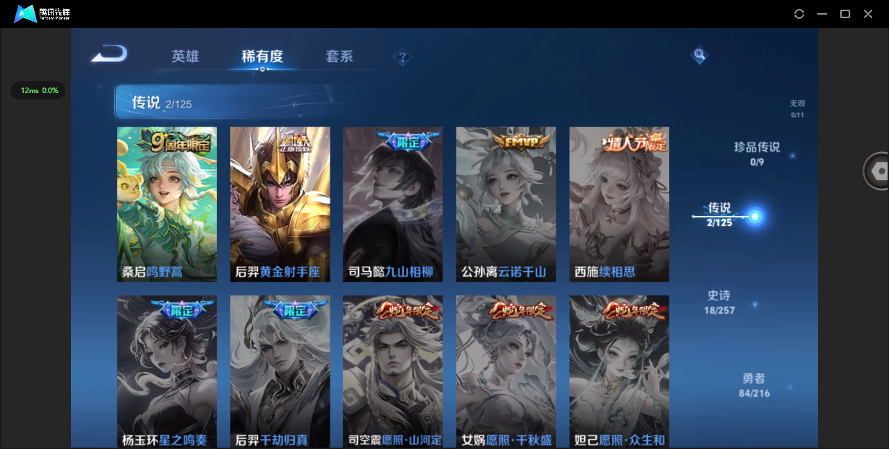 WZ3228294王者荣耀账号详情图7