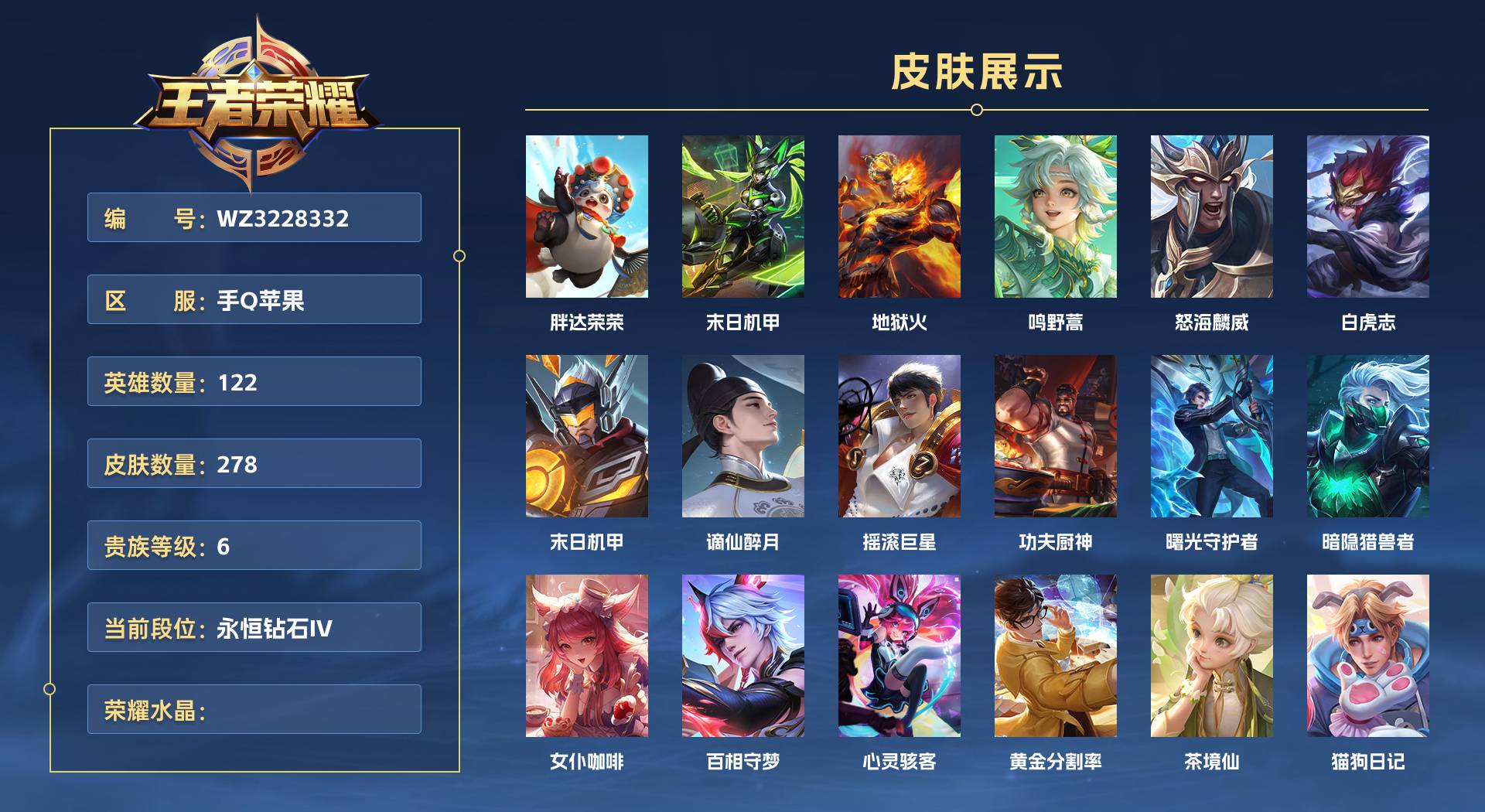 WZ3228332王者荣耀账号详情图1