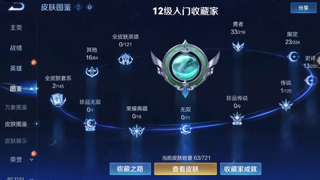 WZ3227643王者荣耀账号详情图4 WZ3227643王者荣耀账号详情图4