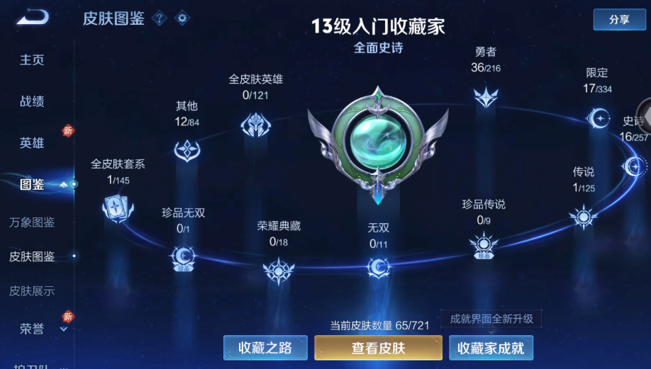 WZ3227648王者荣耀账号详情图6 WZ3227648王者荣耀账号详情图6