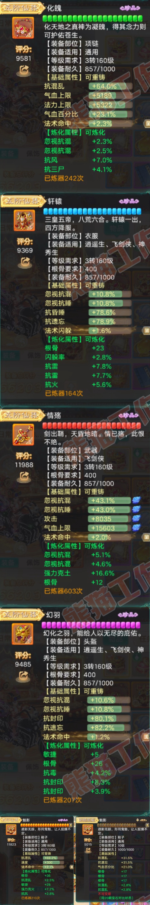 35003大话西游账号详情图4 35003大话西游账号详情图4
