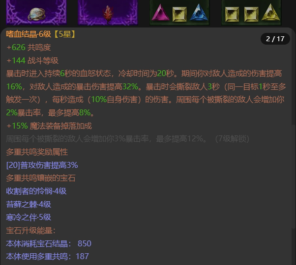 AH22808暗黑不朽账号详情图8 AH22808暗黑不朽账号详情图8