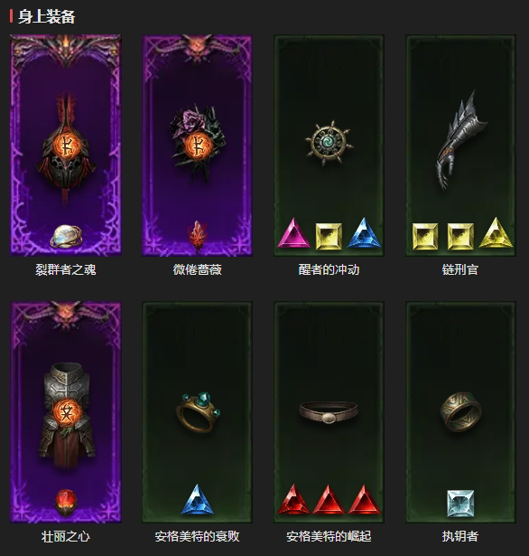 AH22808暗黑不朽账号详情图4 AH22808暗黑不朽账号详情图4