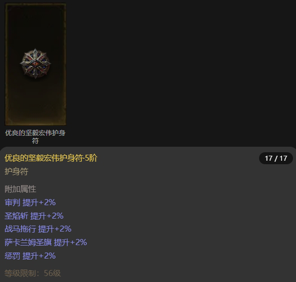AH22808暗黑不朽账号详情图15 AH22808暗黑不朽账号详情图15