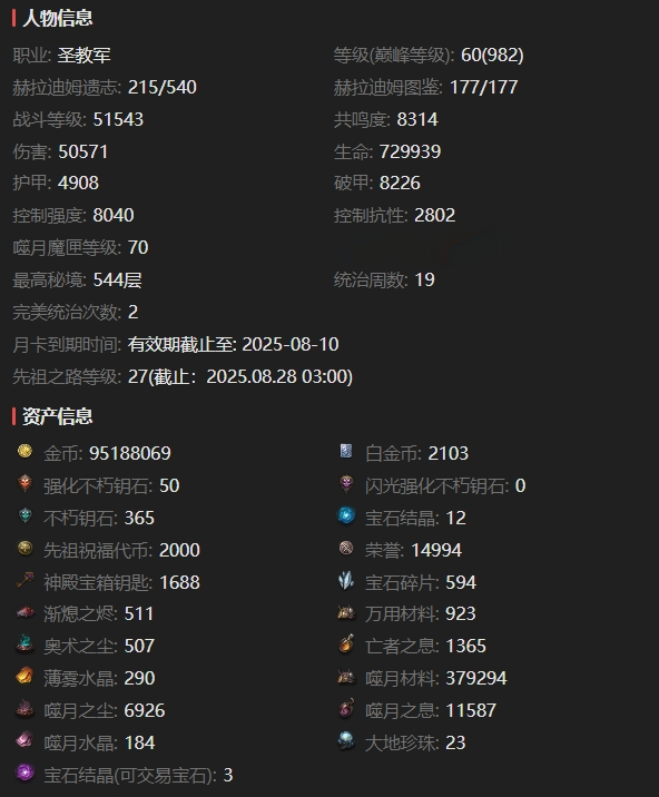 AH22808暗黑不朽账号详情图2 AH22808暗黑不朽账号详情图2