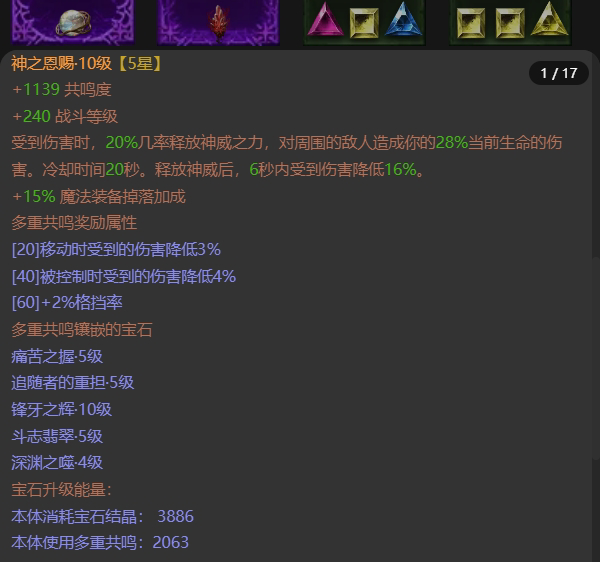 AH22808暗黑不朽账号详情图7 AH22808暗黑不朽账号详情图7