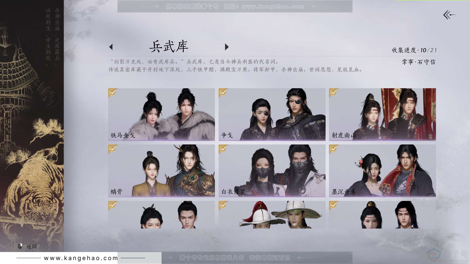 YYS31477燕云十六声账号详情图7