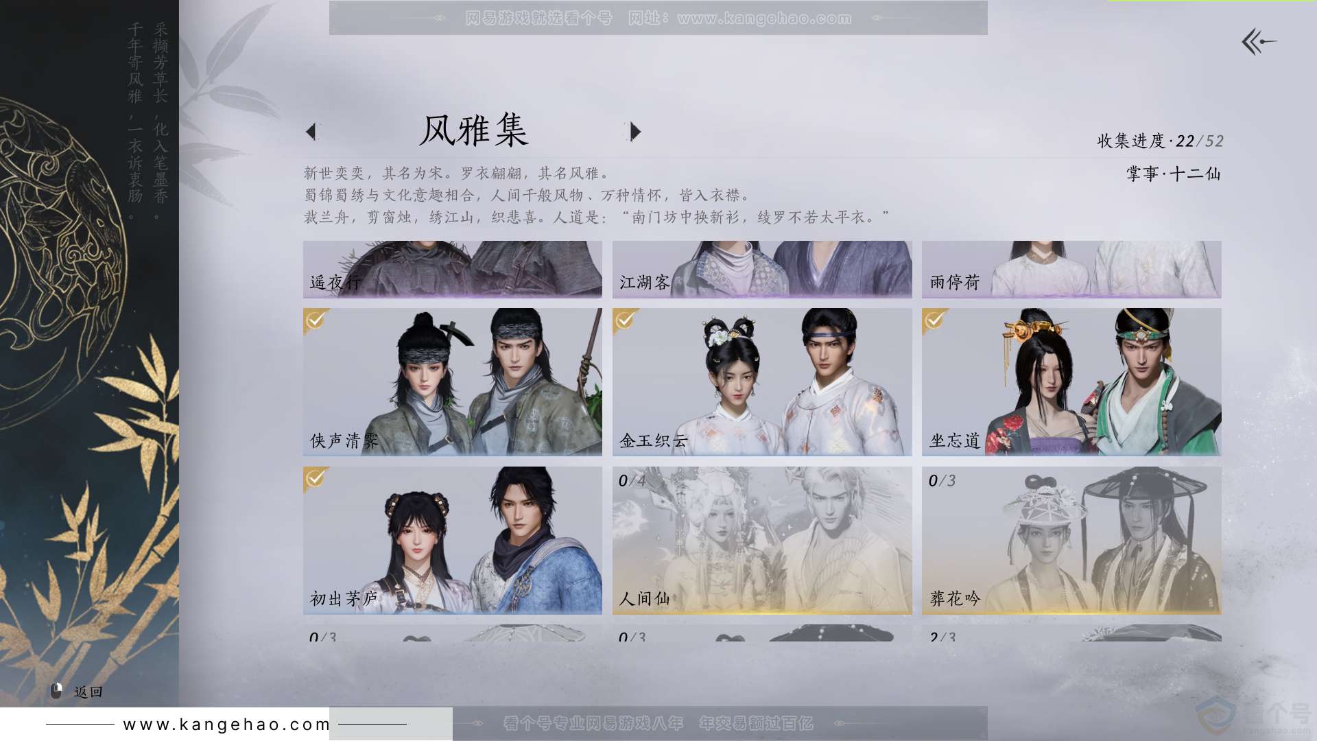 YYS31477燕云十六声账号详情图5