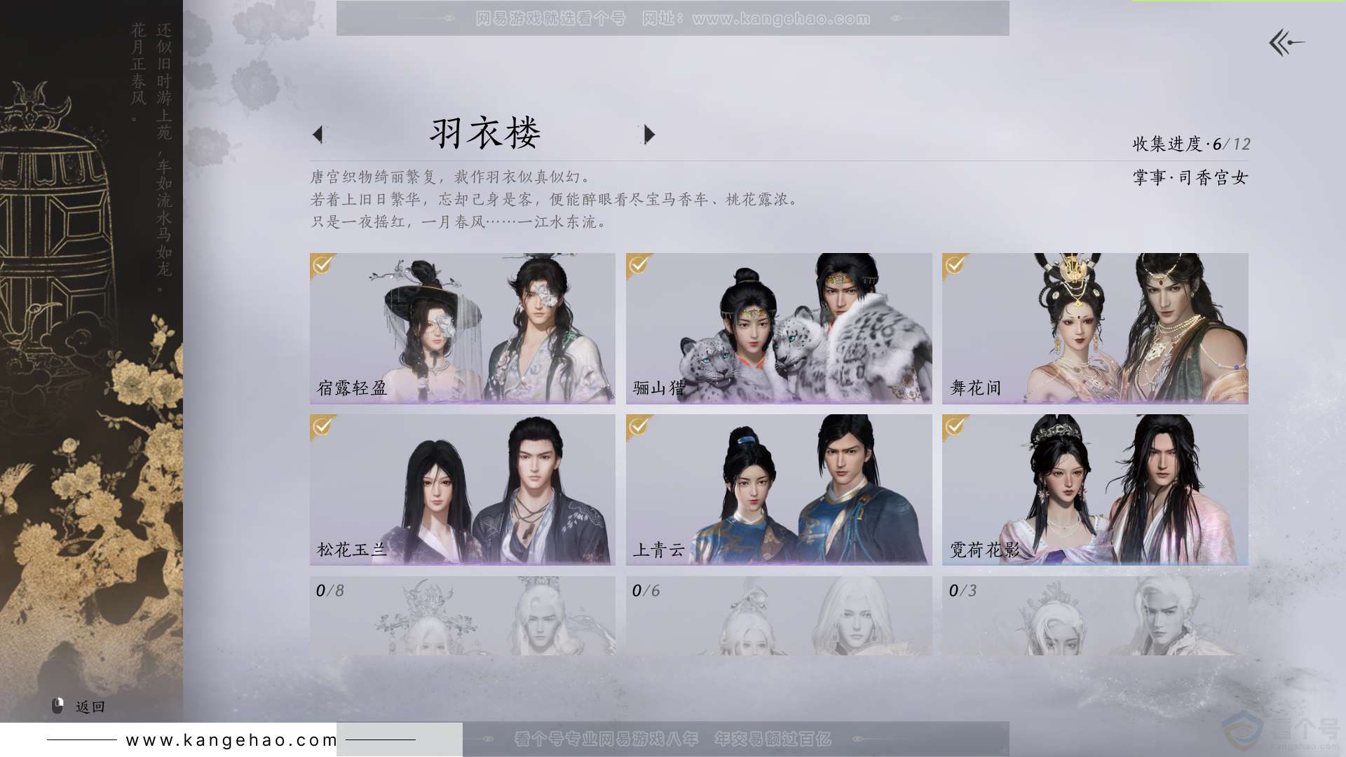 YYS31477燕云十六声账号详情图6