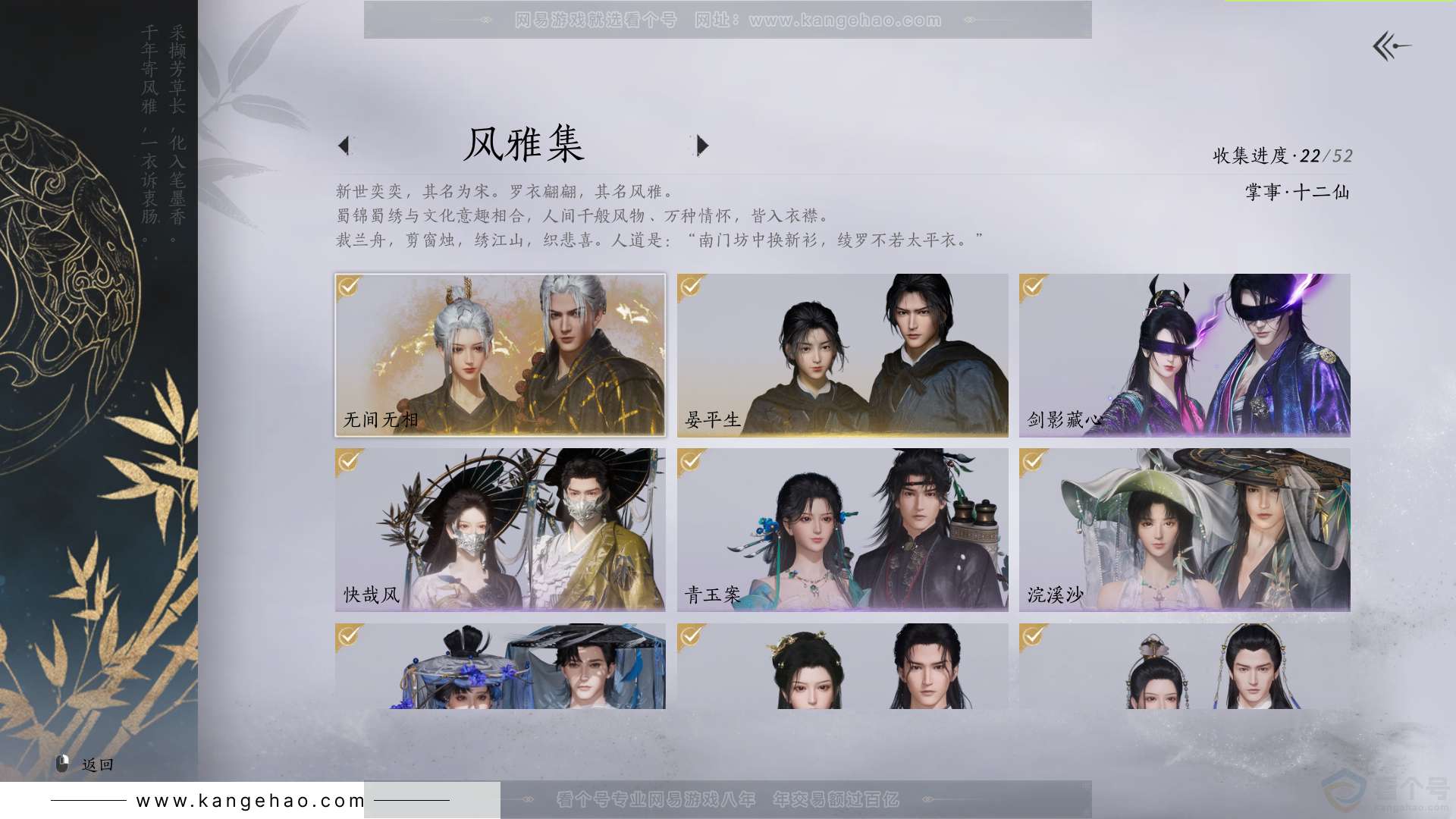 YYS31477燕云十六声账号详情图2