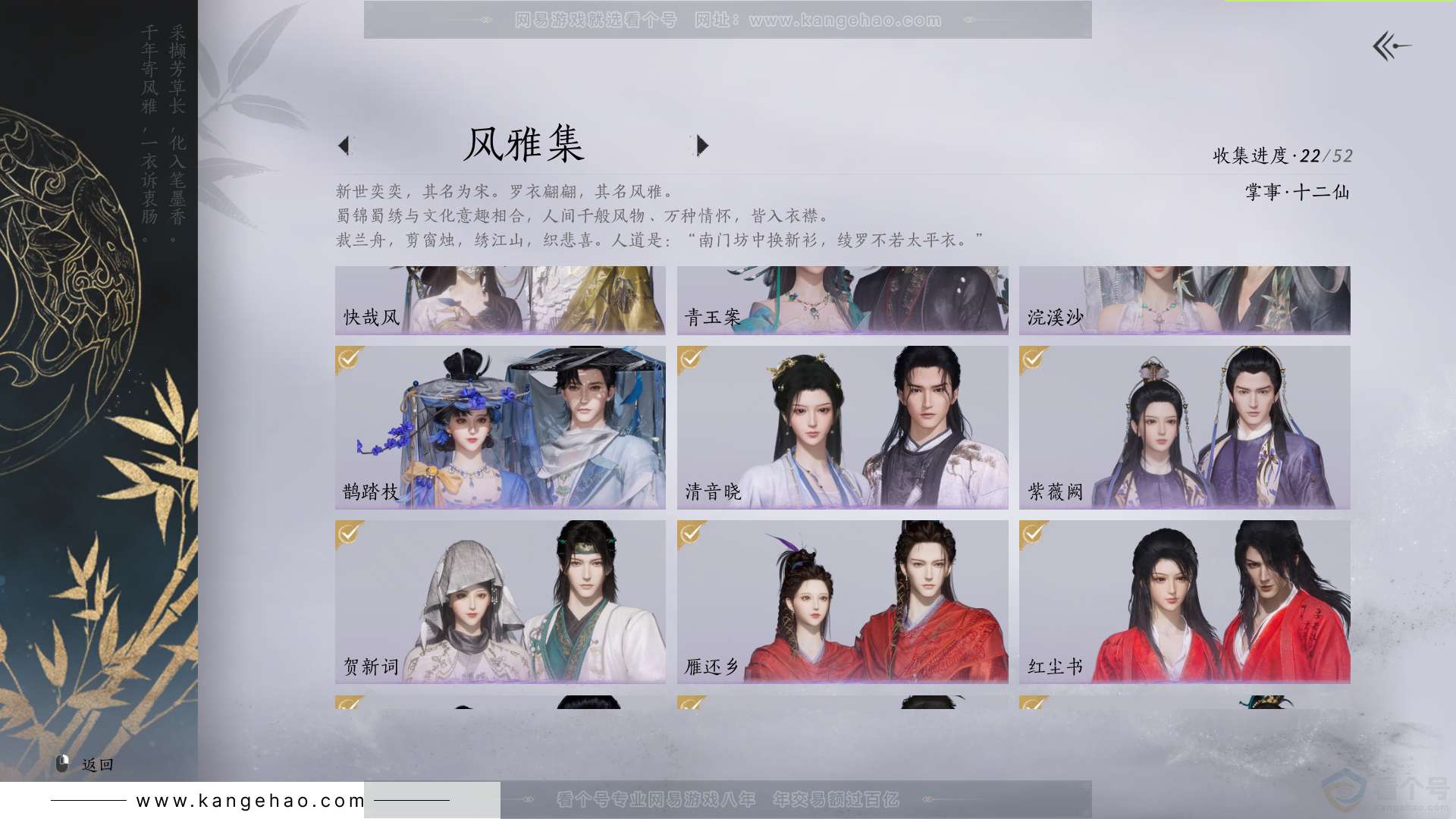 YYS31477燕云十六声账号详情图3