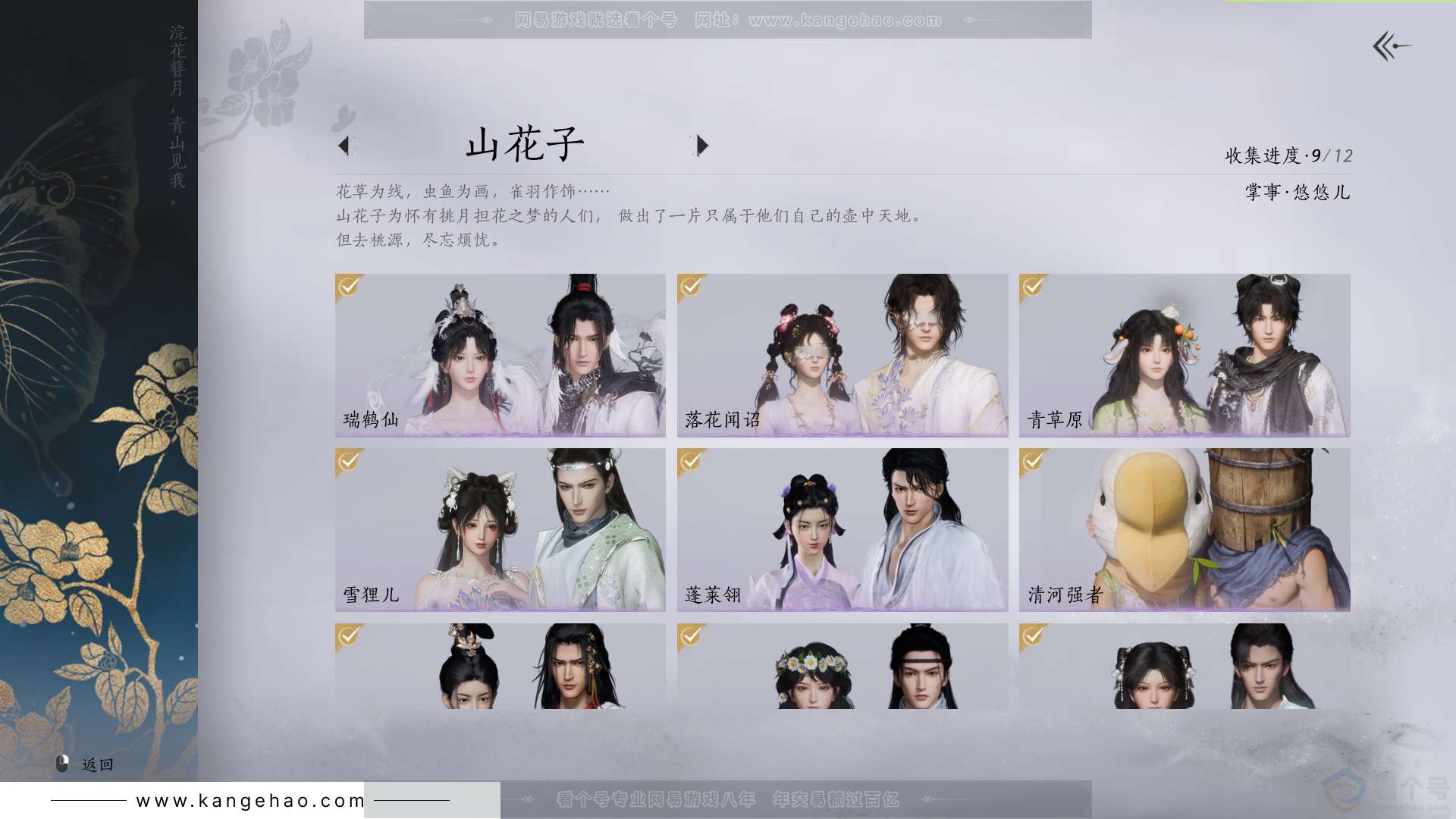 YYS31477燕云十六声账号详情图9