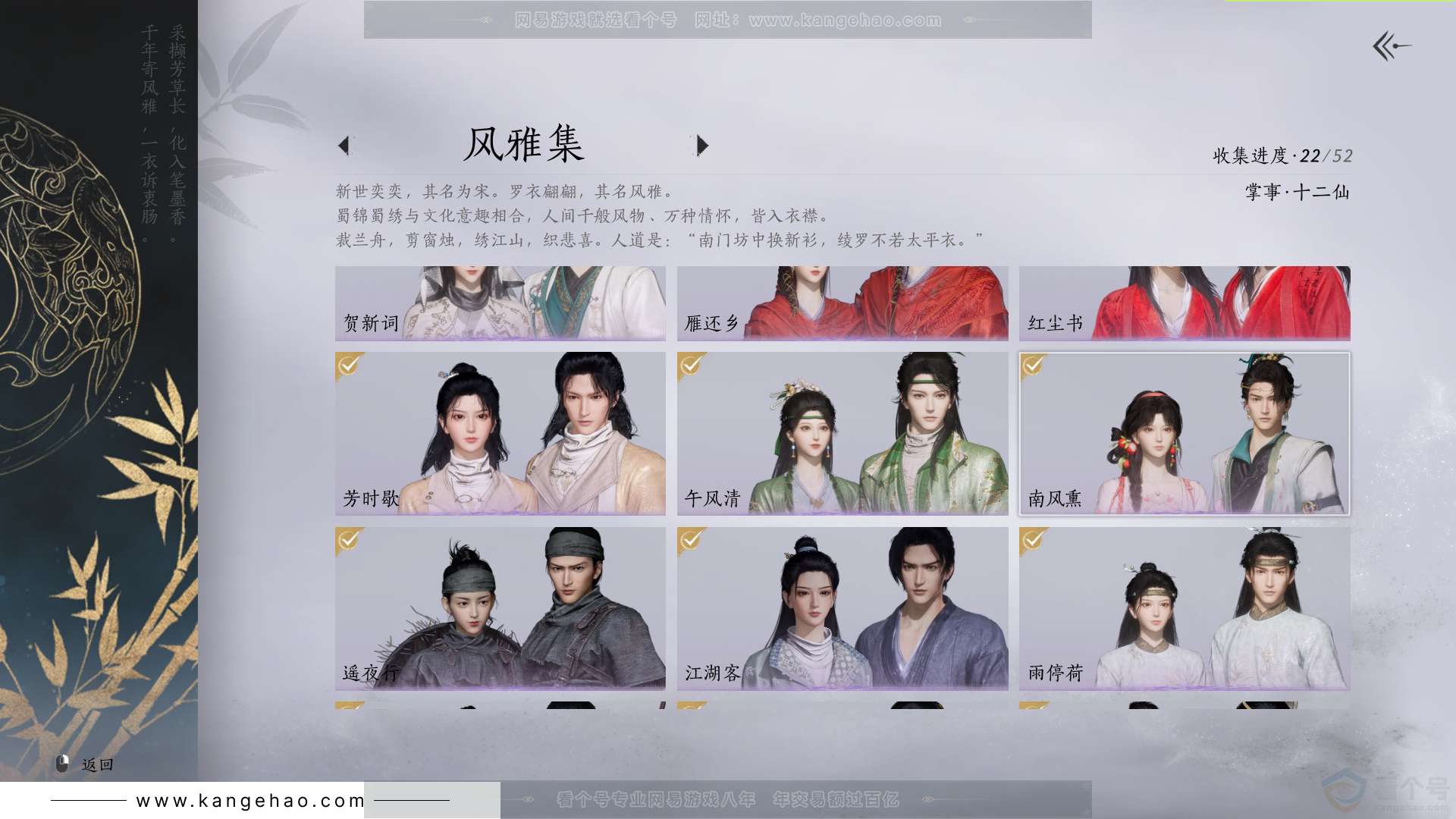 YYS31477燕云十六声账号详情图4