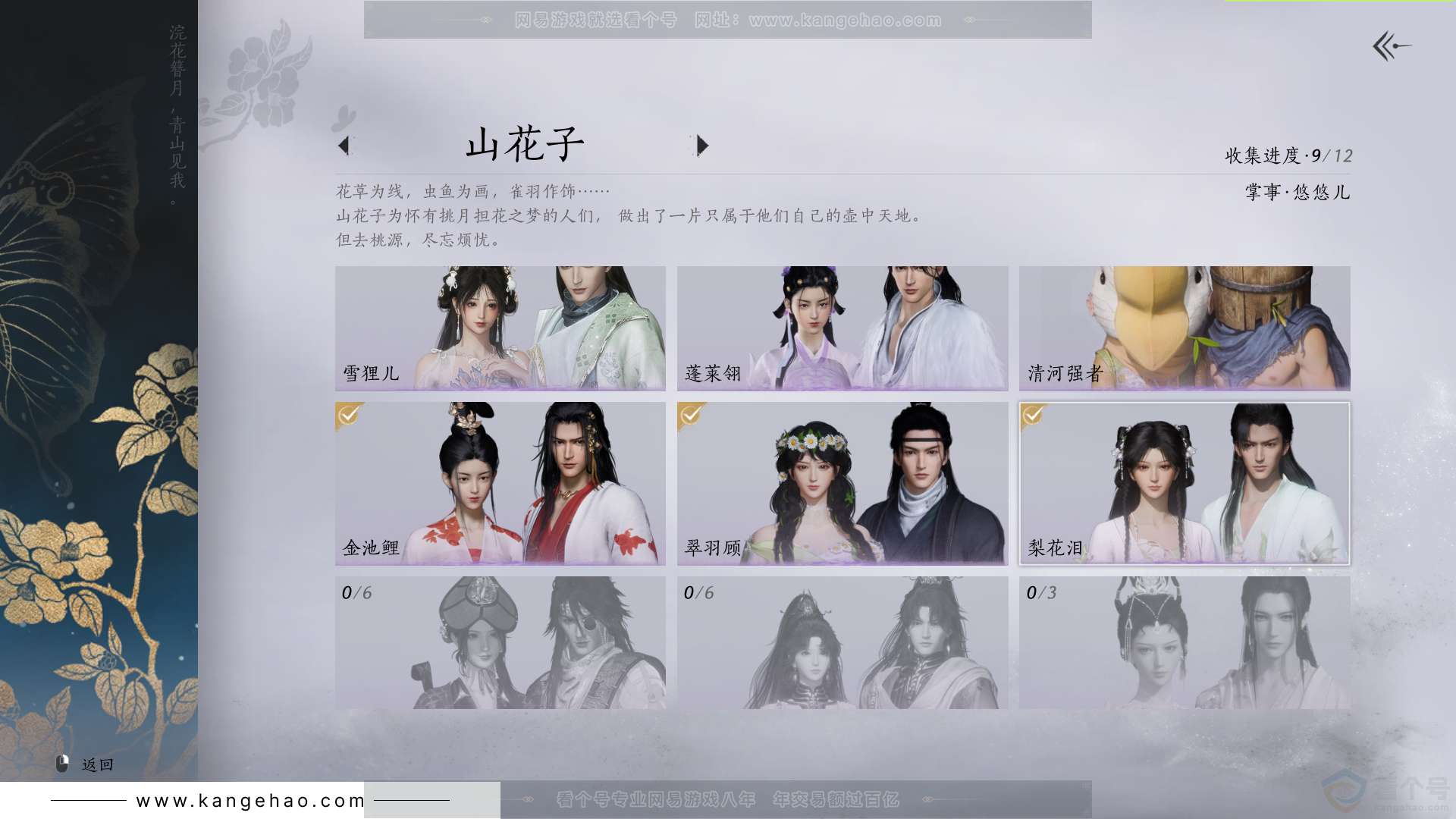 YYS31477燕云十六声账号详情图10
