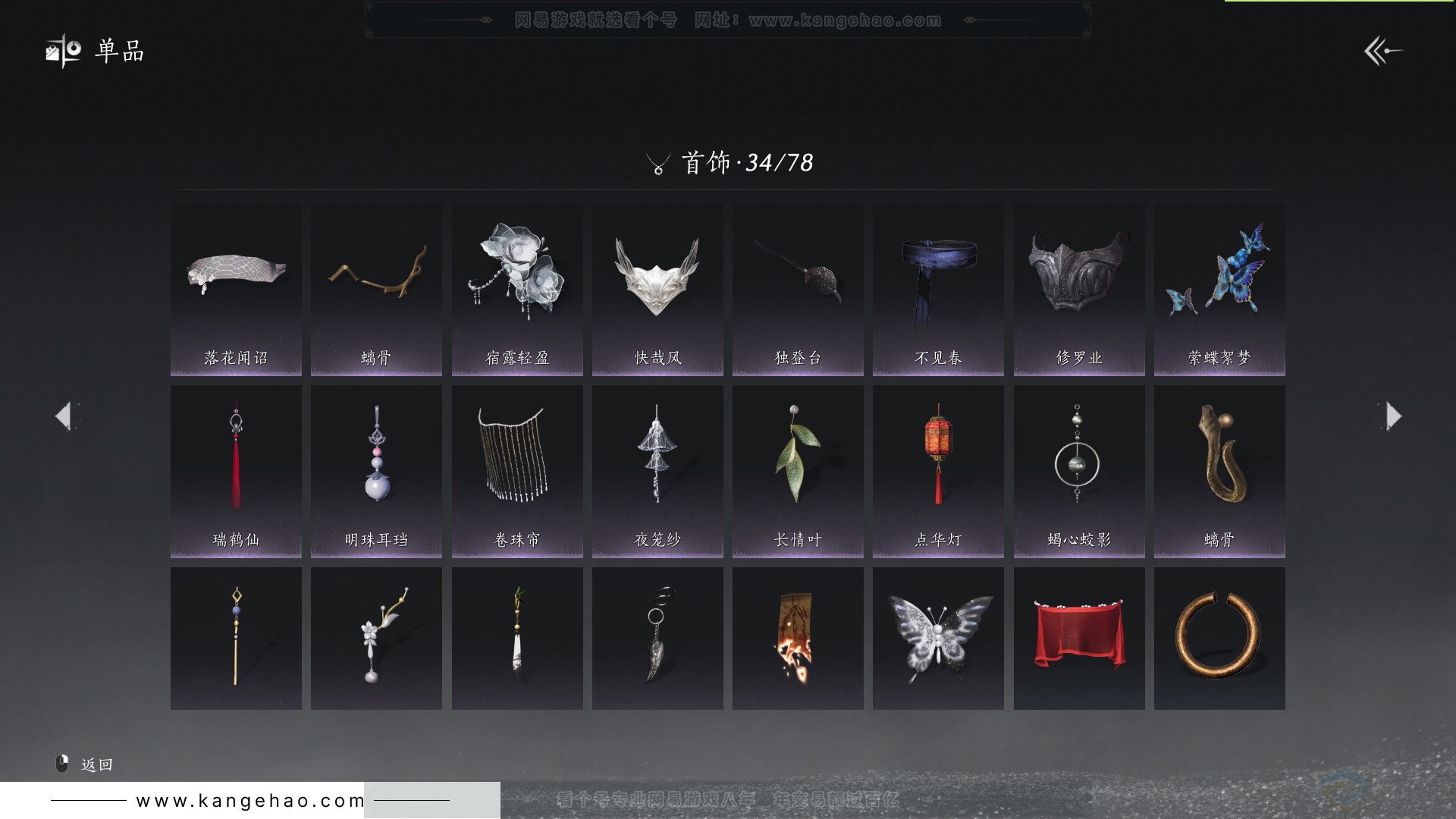 YYS31477燕云十六声账号详情图14