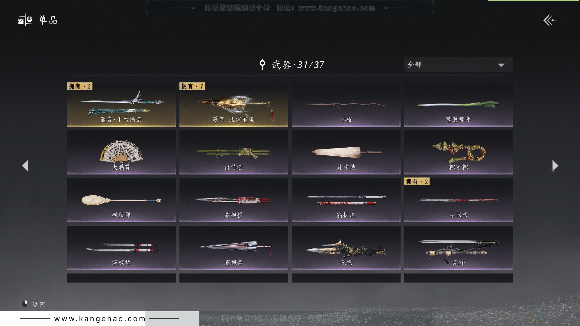 YYS31477燕云十六声账号详情图17