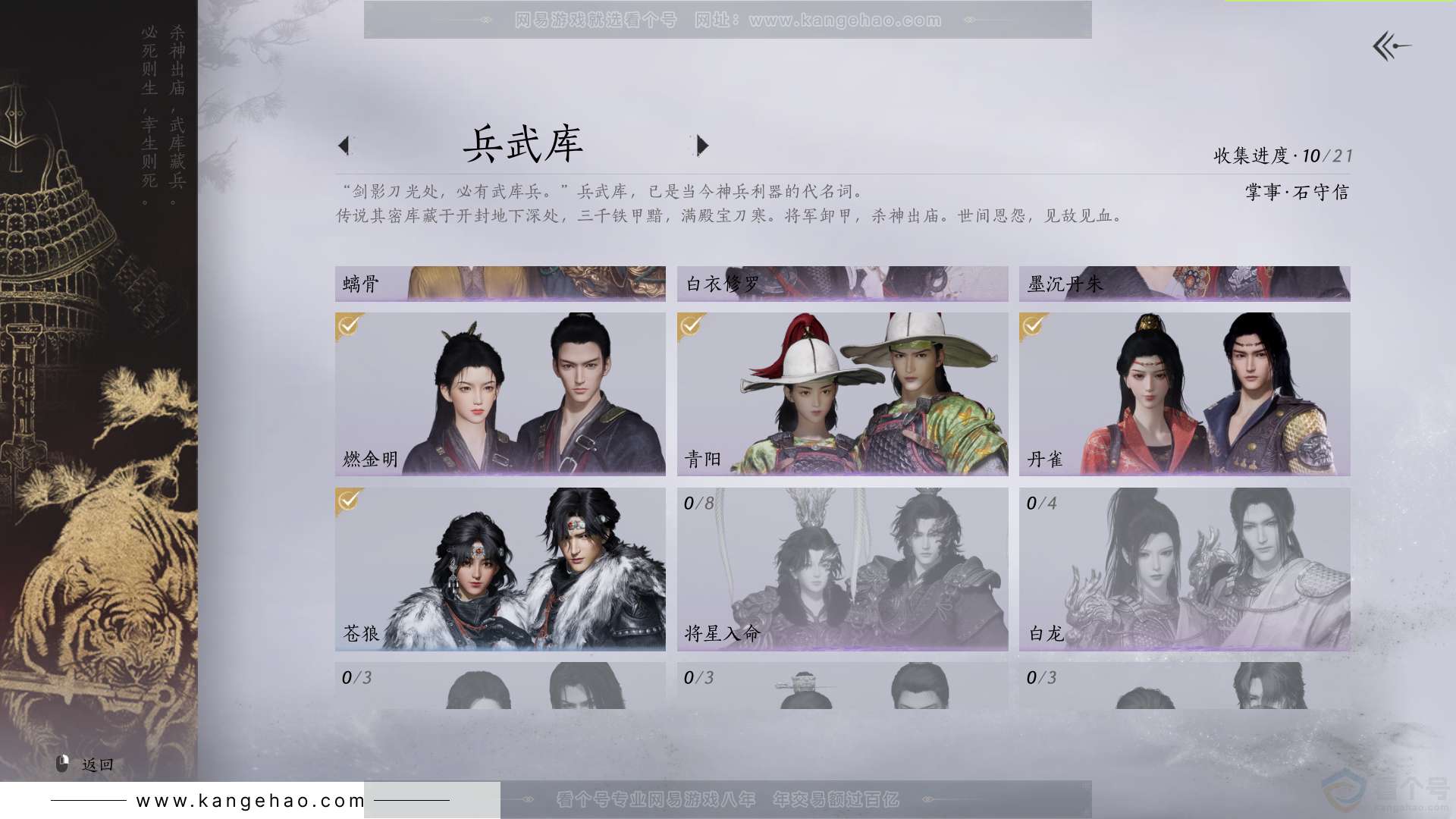 YYS31477燕云十六声账号详情图8