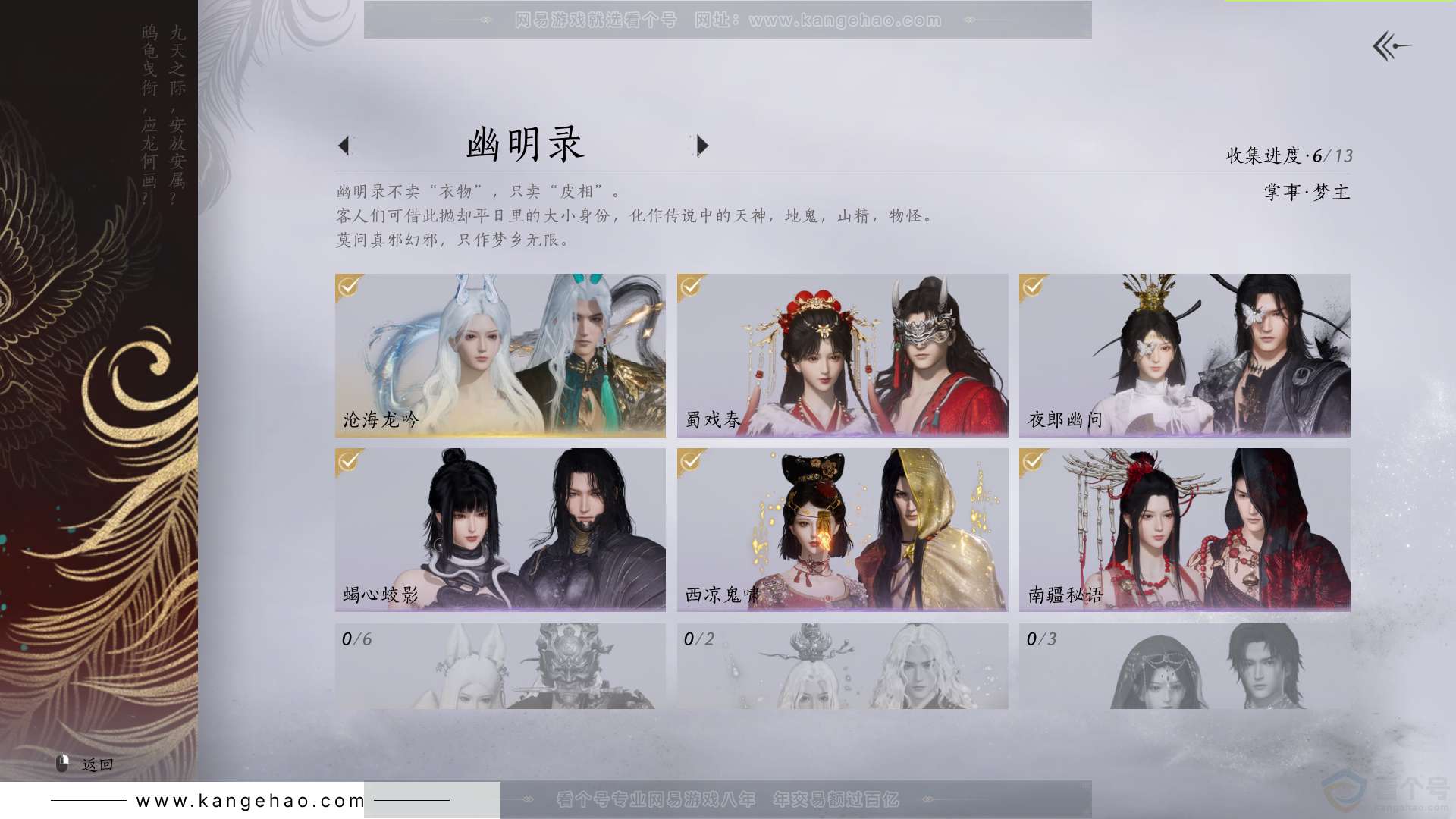 YYS31477燕云十六声账号详情图11