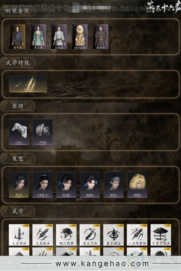 YYS31479燕云十六声账号详情图2