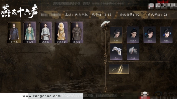 燕云十六声账号官服角色等级：92
 风华值：6152
 武林造诣：2.582鹅
 套装：晏平生/江湖客/青玉案/遥夜行/清河强者
 武器特效：万剑归宗
 载具：飞毛腿/白义
 武学：无名枪法85级/明川药典65级...