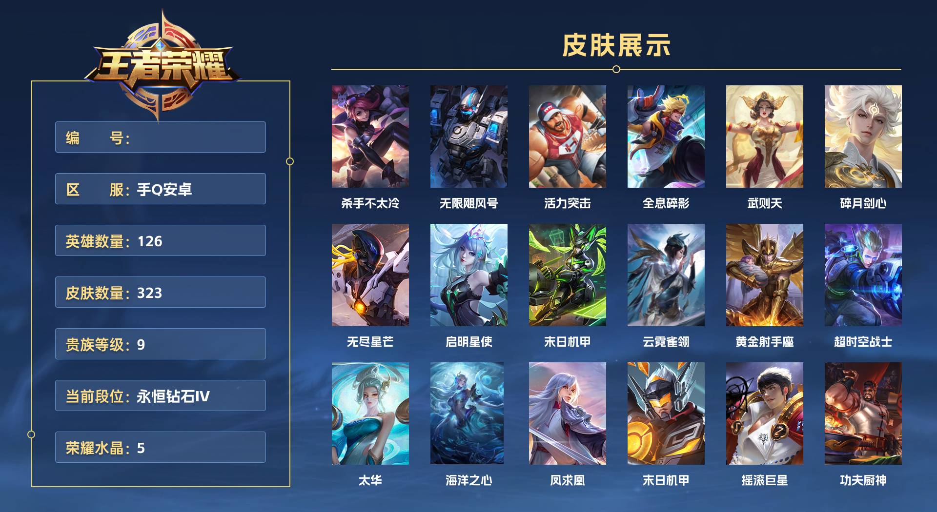 WZ3228270王者荣耀账号详情图1