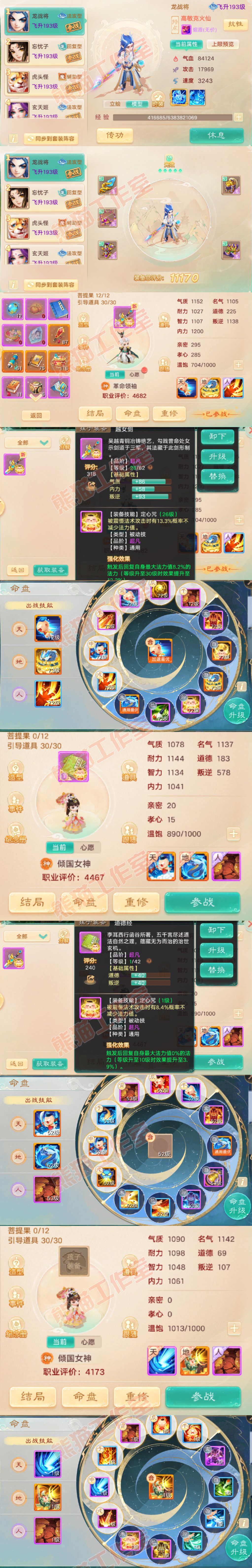 S2163大话西游账号详情图10 S2163大话西游账号详情图10