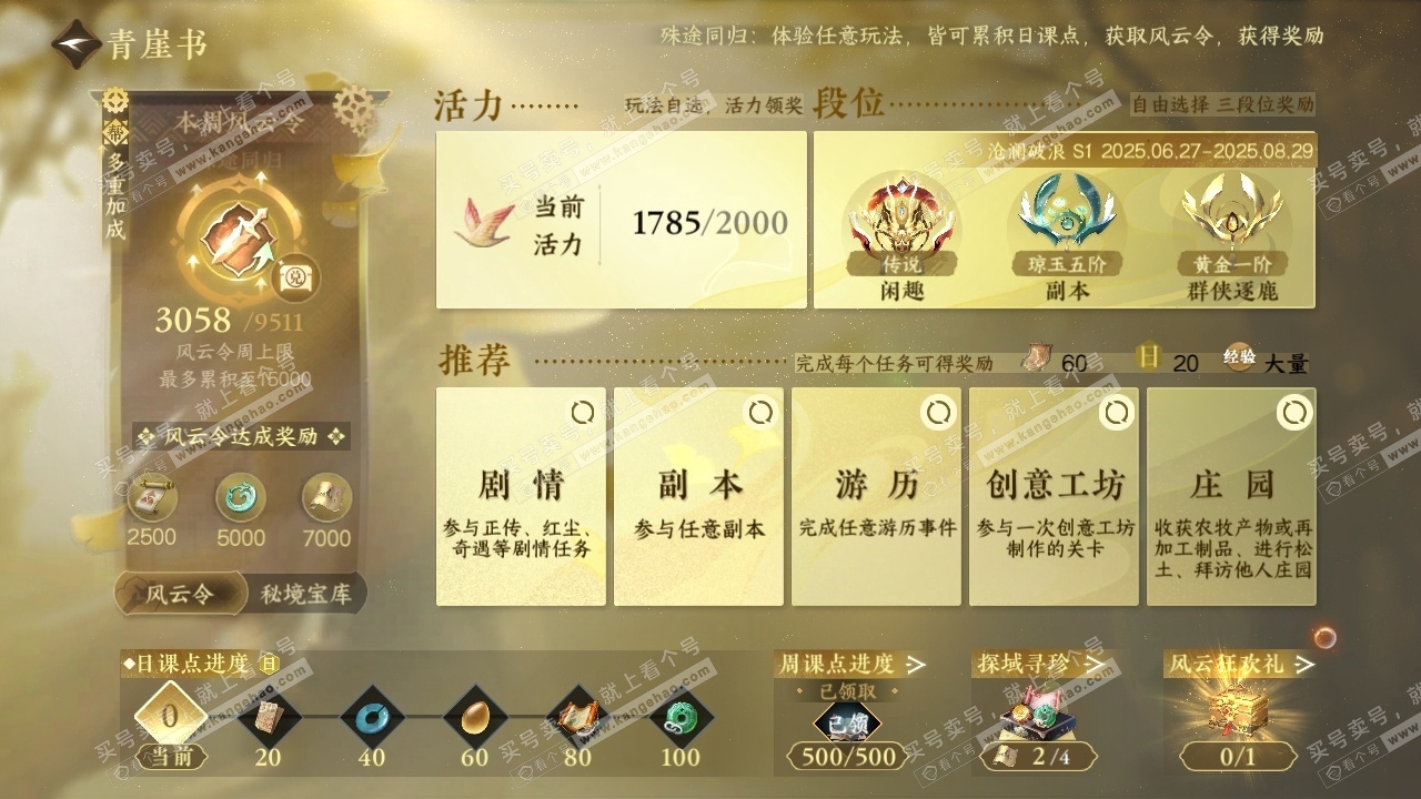 NSH319977逆水寒手游账号详情图26 NSH319977逆水寒手游账号详情图26