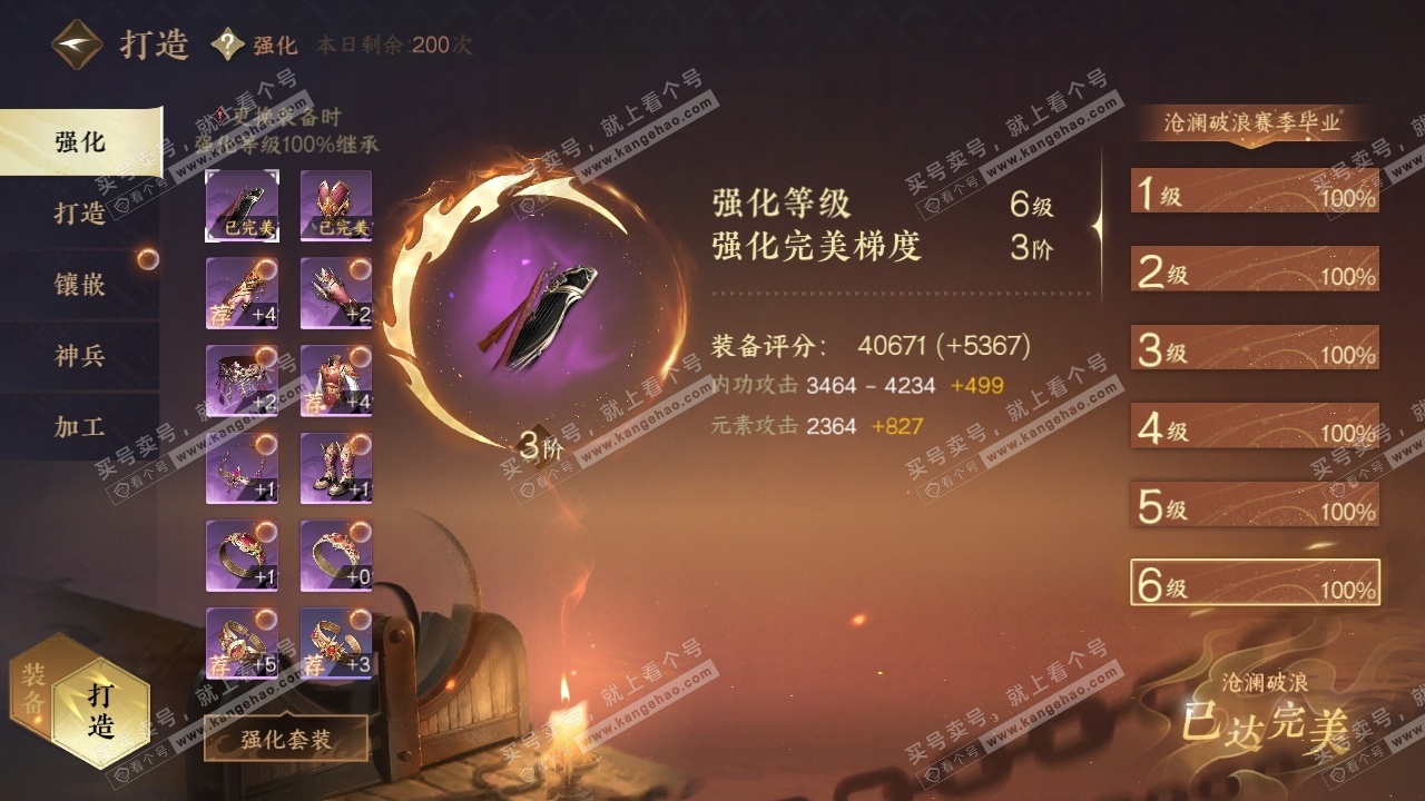 NSH319977逆水寒手游账号详情图25 NSH319977逆水寒手游账号详情图25