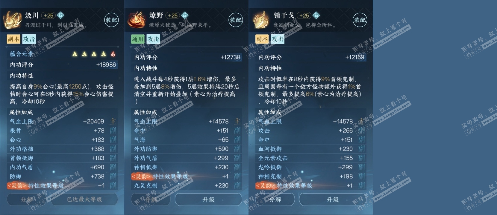 NSH319977逆水寒手游账号详情图27 NSH319977逆水寒手游账号详情图27