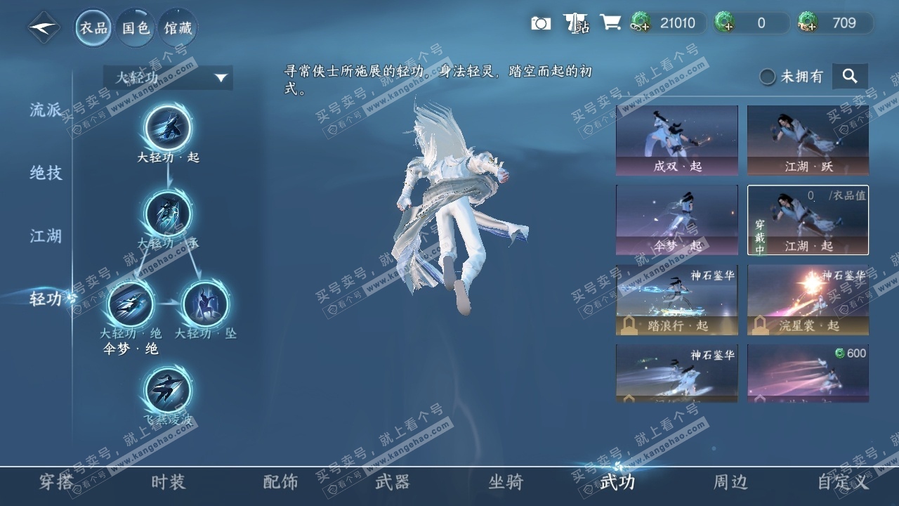 NSH319977逆水寒手游账号详情图6 NSH319977逆水寒手游账号详情图6