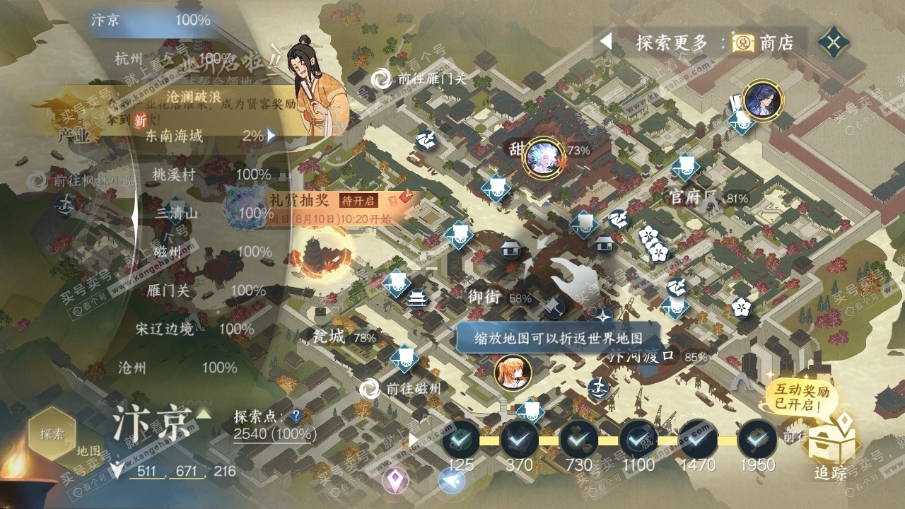 NSH319977逆水寒手游账号详情图28 NSH319977逆水寒手游账号详情图28