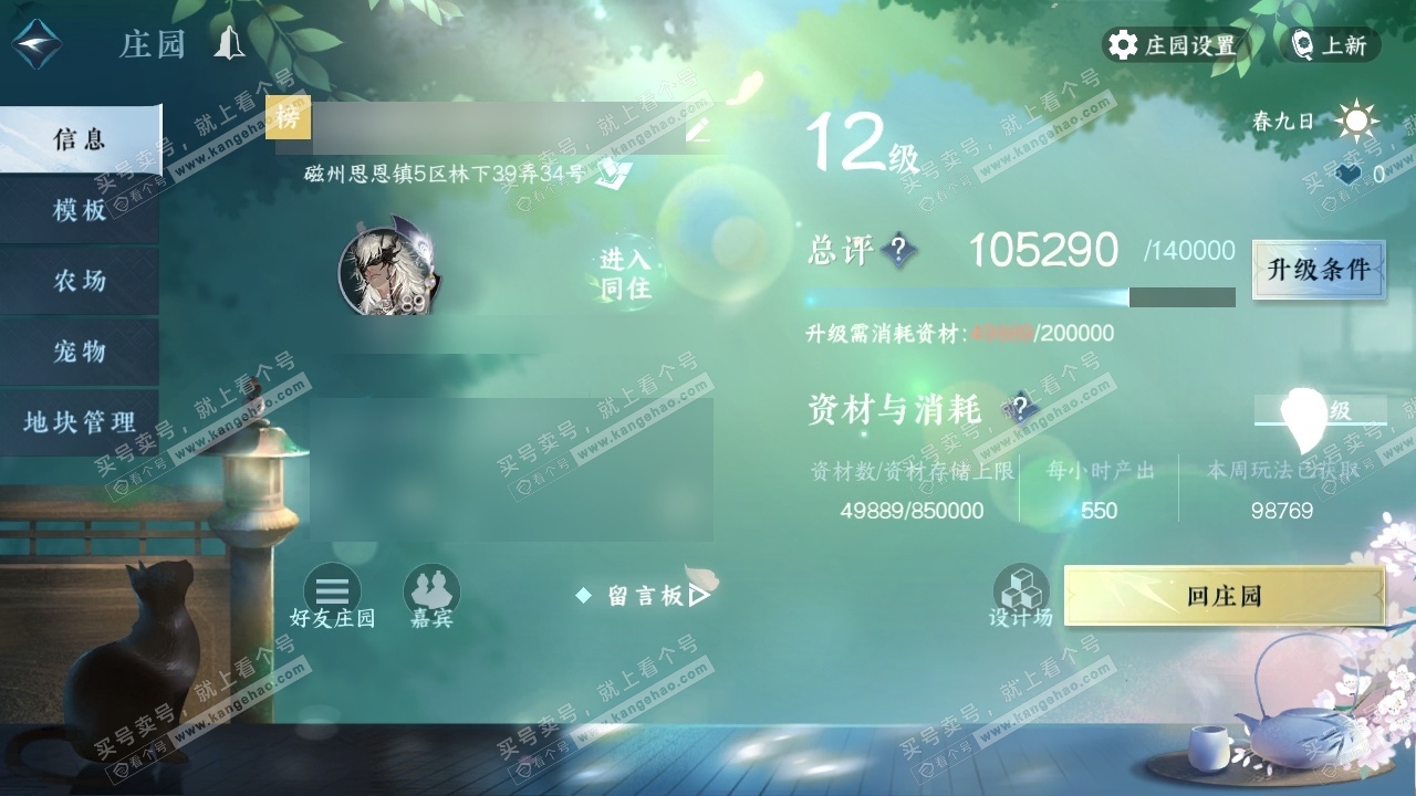 NSH319977逆水寒手游账号详情图33 NSH319977逆水寒手游账号详情图33