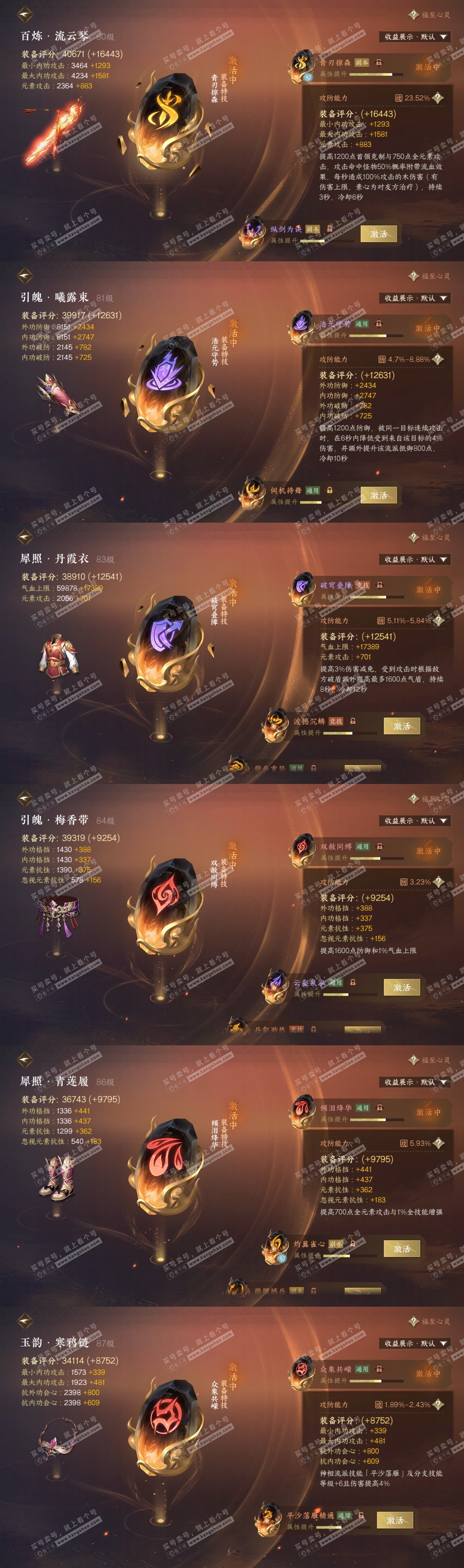 NSH319977逆水寒手游账号详情图29 NSH319977逆水寒手游账号详情图29