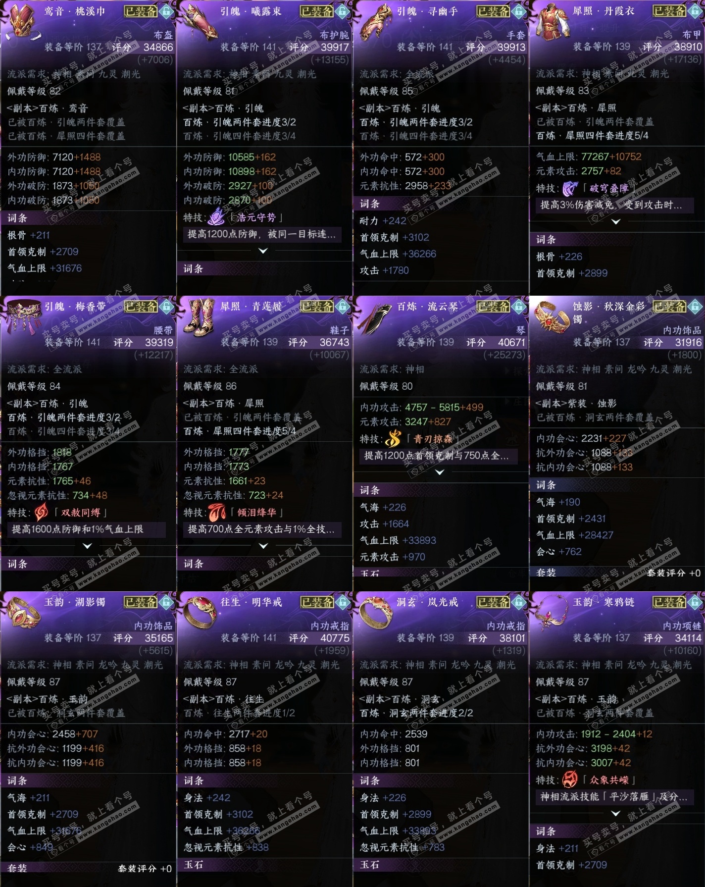 NSH319977逆水寒手游账号详情图32 NSH319977逆水寒手游账号详情图32