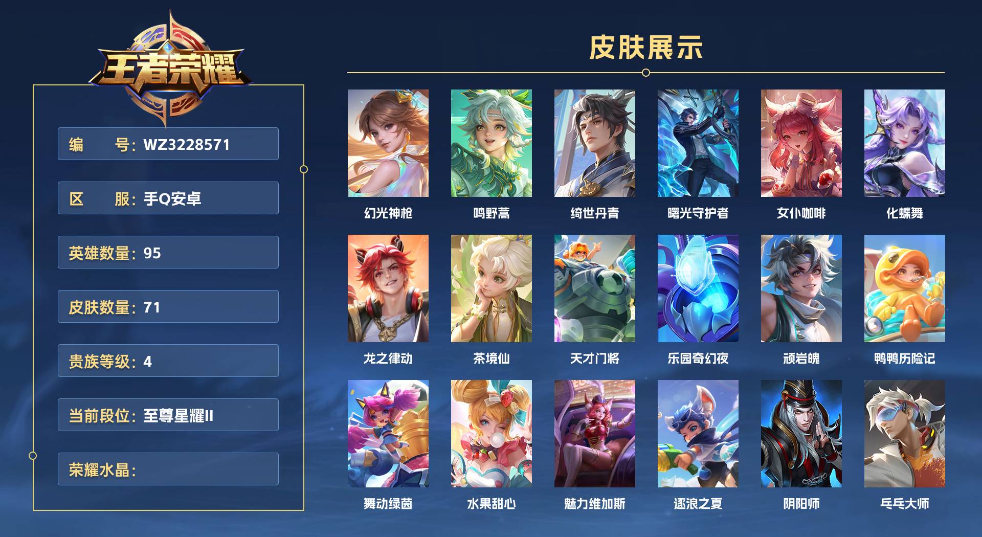 WZ3228571王者荣耀账号详情图1