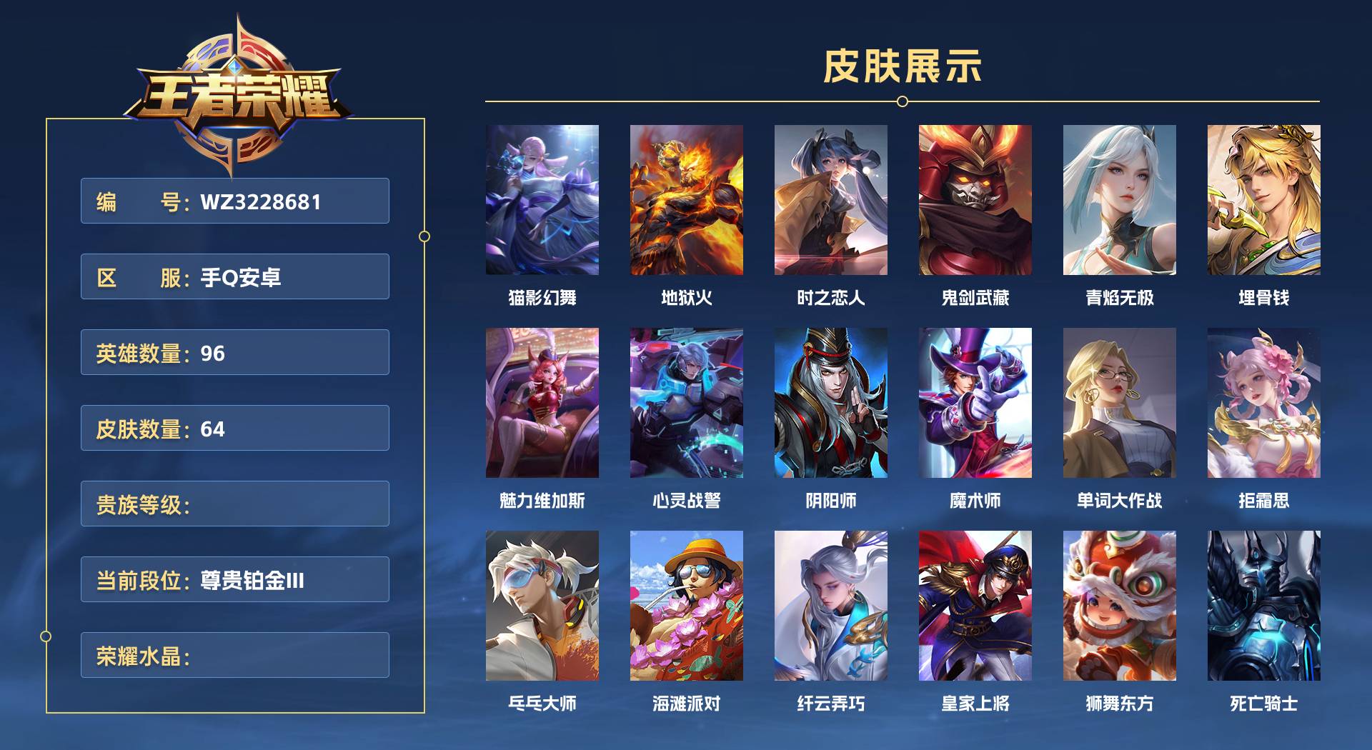 WZ3228681王者荣耀账号详情图1 WZ3228681王者荣耀账号详情图1