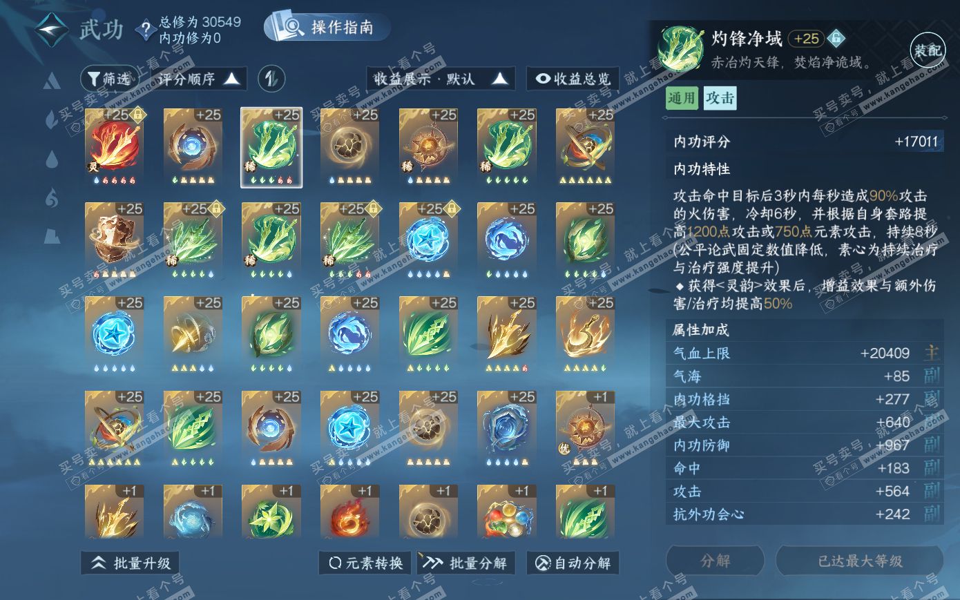 NSH319978逆水寒手游账号详情图30 NSH319978逆水寒手游账号详情图30