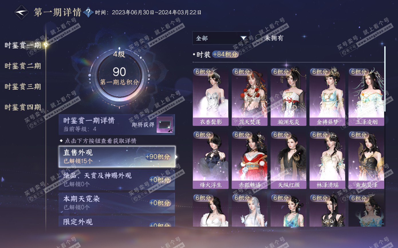 NSH319978逆水寒手游账号详情图20 NSH319978逆水寒手游账号详情图20