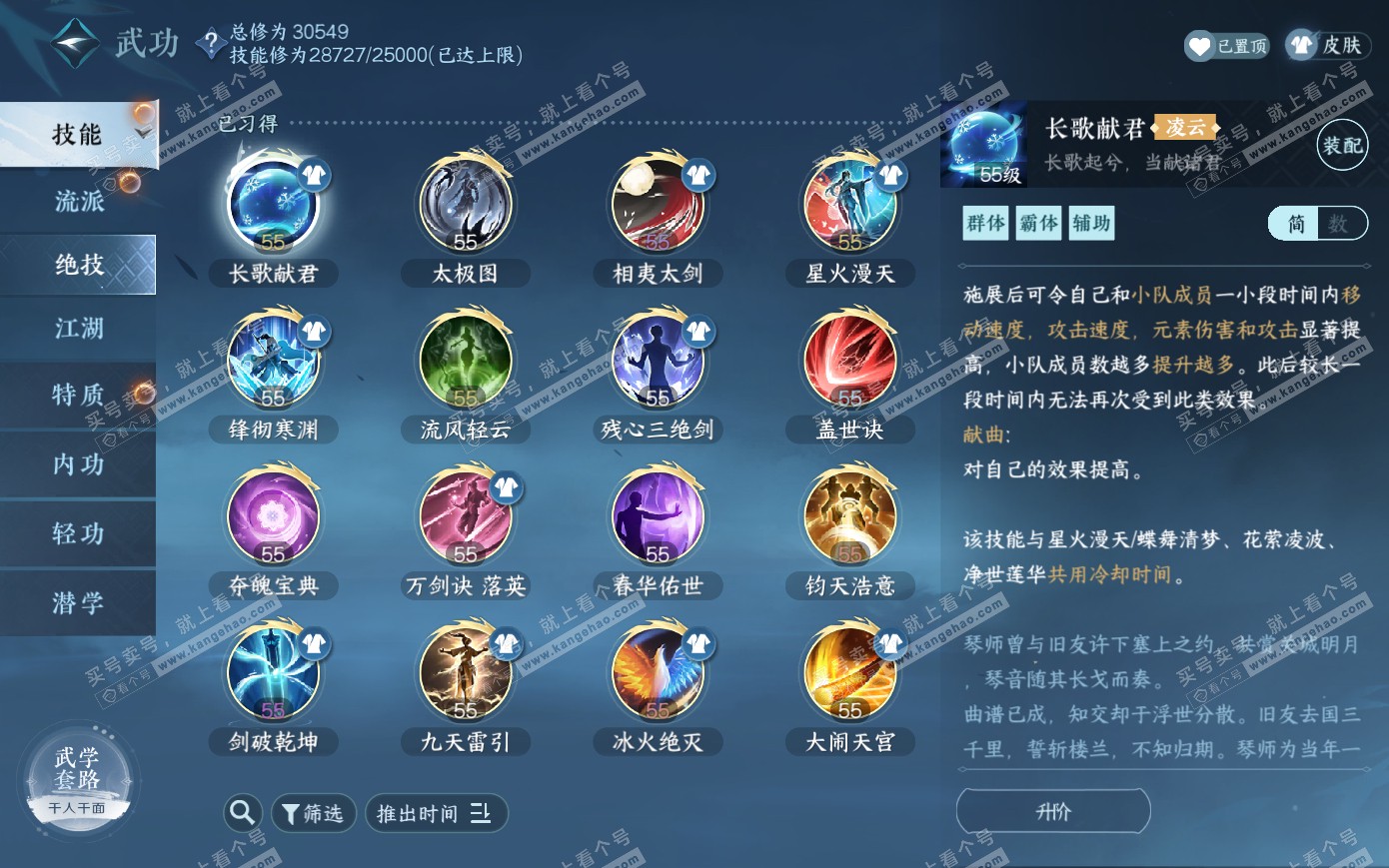 NSH319978逆水寒手游账号详情图26 NSH319978逆水寒手游账号详情图26