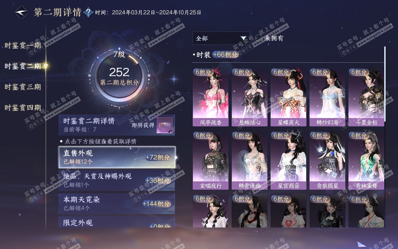 NSH319978逆水寒手游账号详情图22 NSH319978逆水寒手游账号详情图22