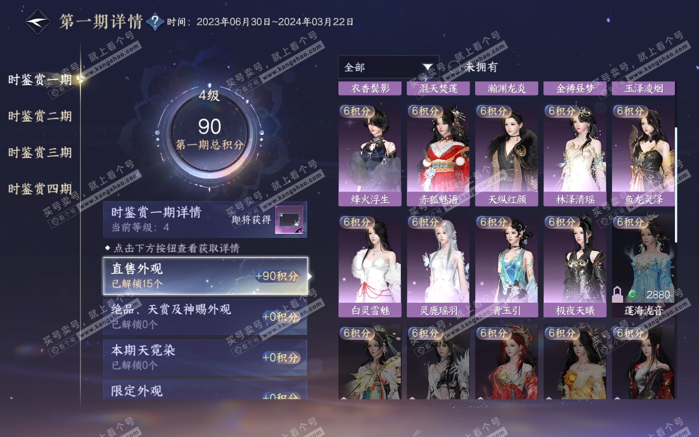 NSH319978逆水寒手游账号详情图21 NSH319978逆水寒手游账号详情图21