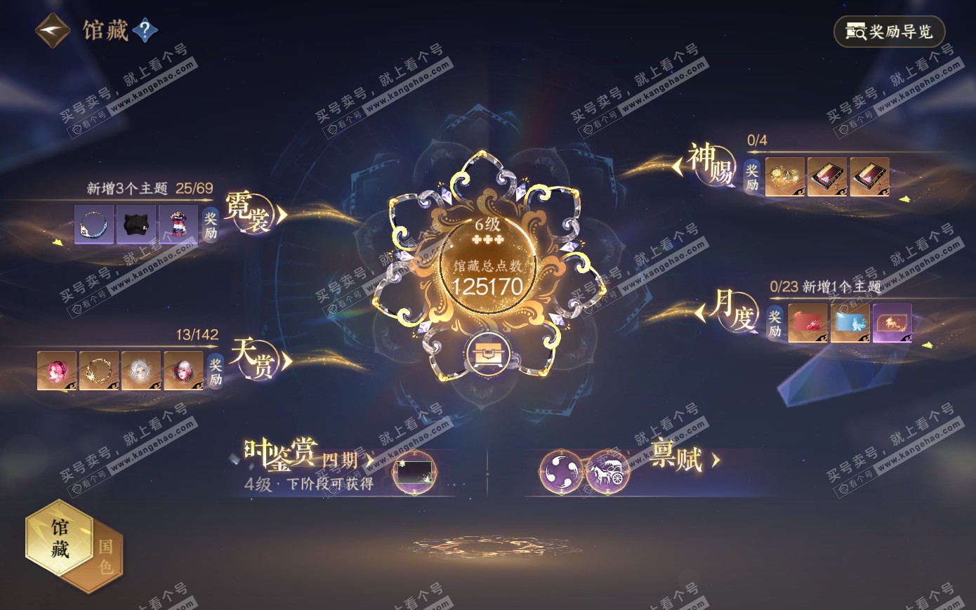 NSH319978逆水寒手游账号详情图19 NSH319978逆水寒手游账号详情图19