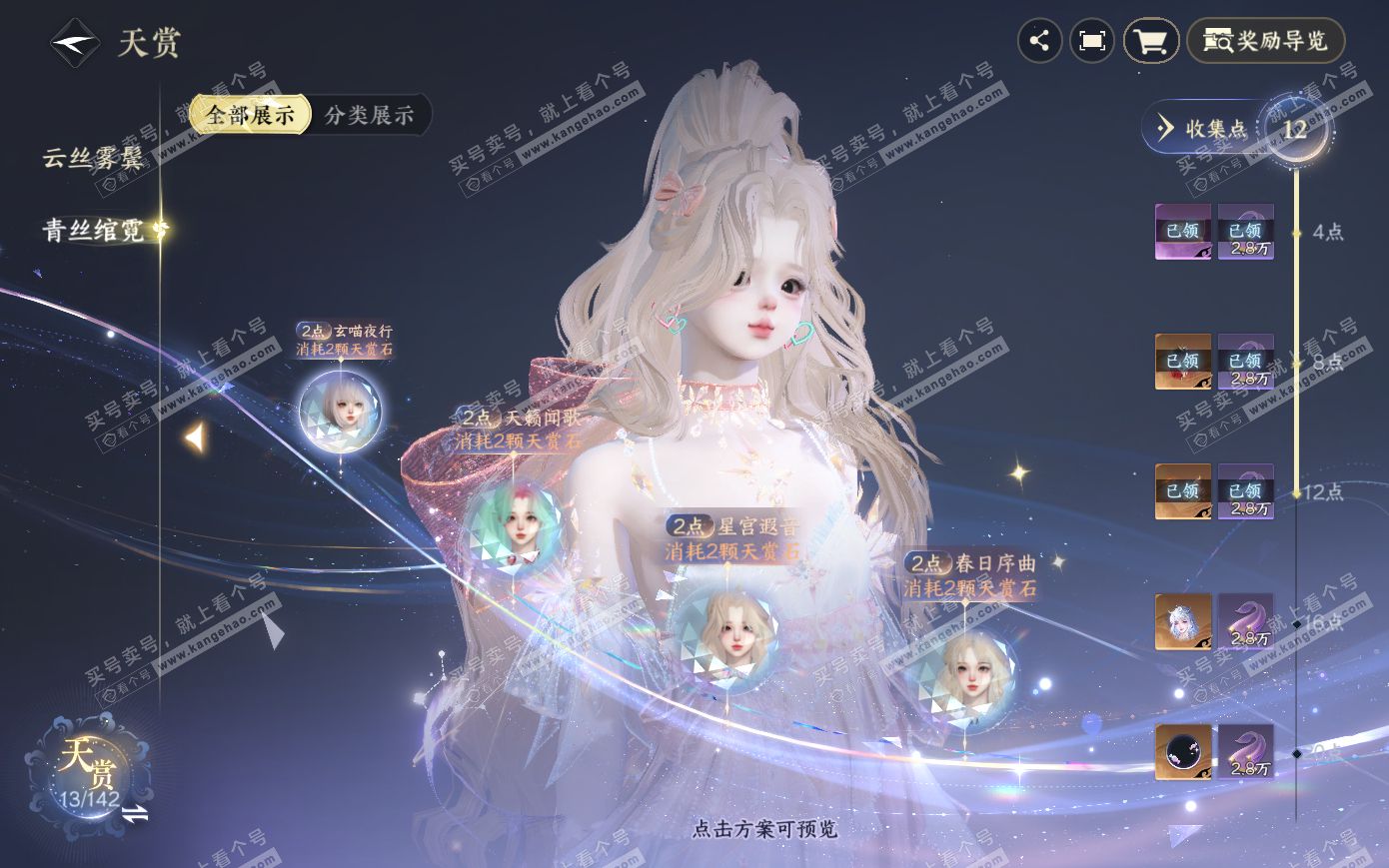 NSH319978逆水寒手游账号详情图10 NSH319978逆水寒手游账号详情图10