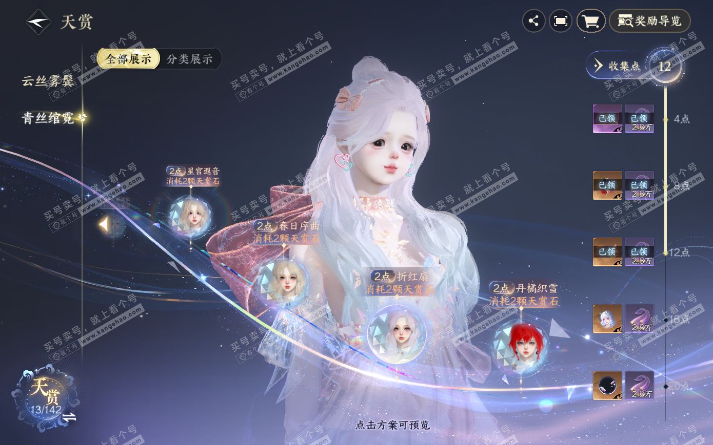 NSH319978逆水寒手游账号详情图13 NSH319978逆水寒手游账号详情图13