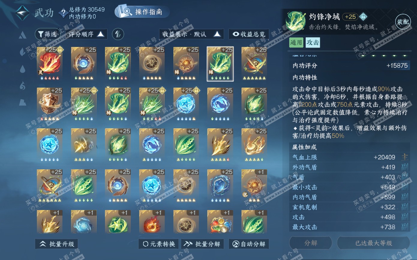 NSH319978逆水寒手游账号详情图33 NSH319978逆水寒手游账号详情图33