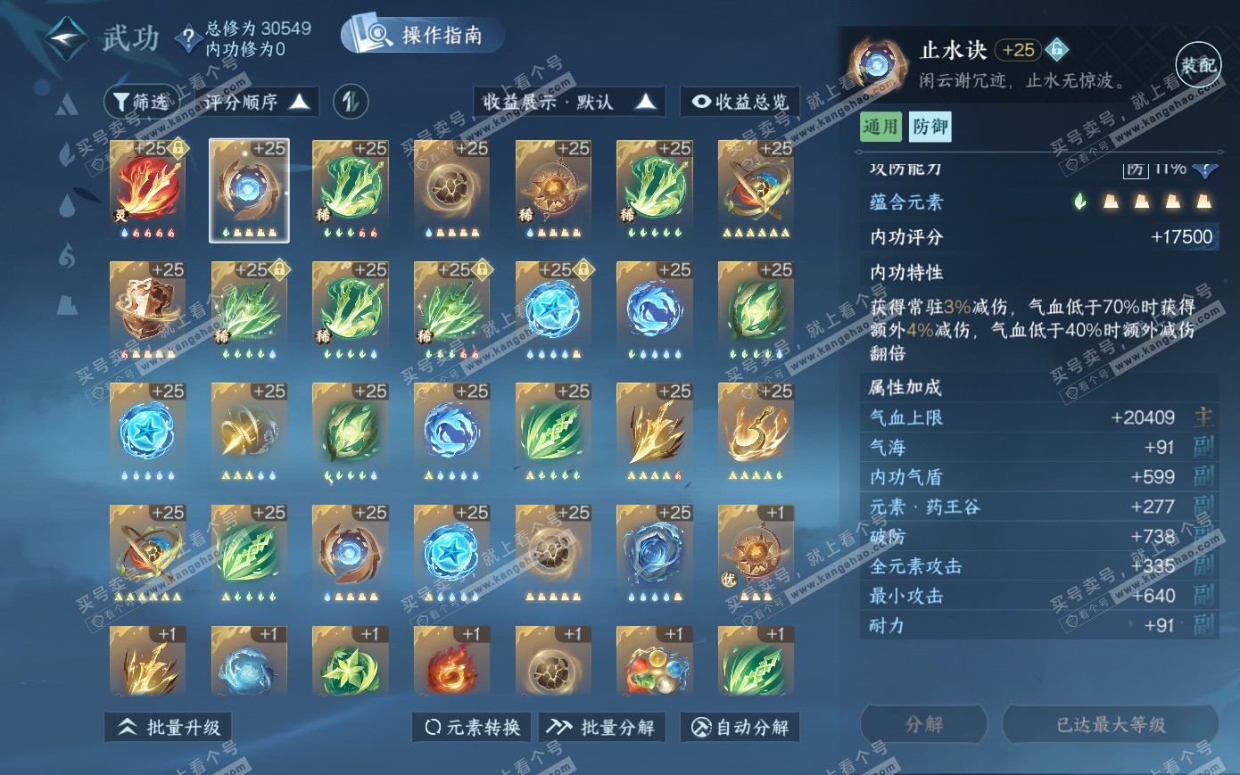 NSH319978逆水寒手游账号详情图29 NSH319978逆水寒手游账号详情图29