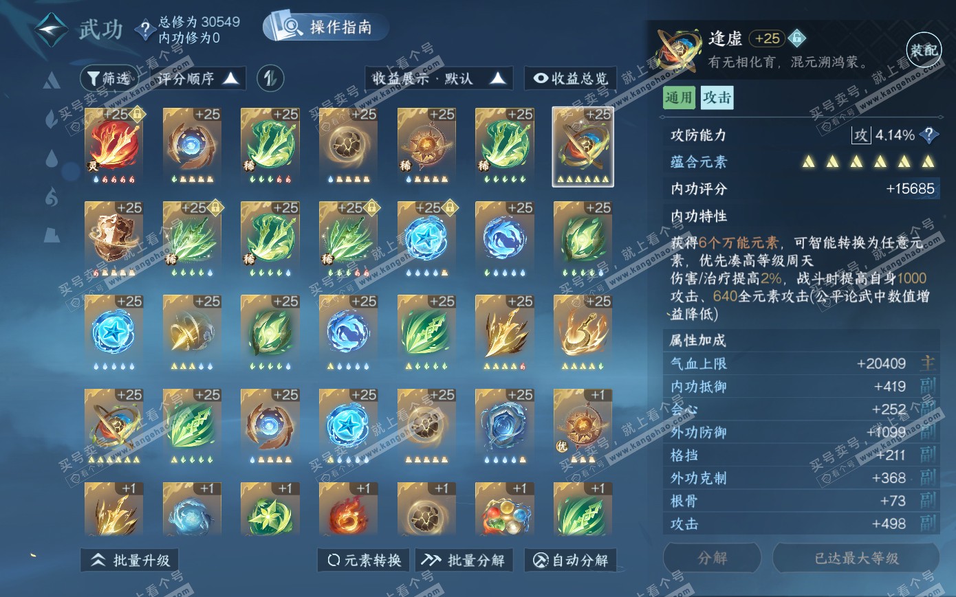 NSH319978逆水寒手游账号详情图34 NSH319978逆水寒手游账号详情图34